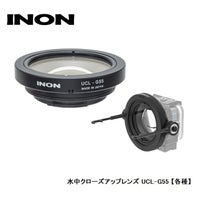 INON/イノン水中クローズアップレンズUCL-G55【各種】