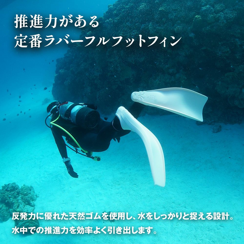 ダイビング/スキンダイビング用ラバーフィン ゴムフィン フルフット