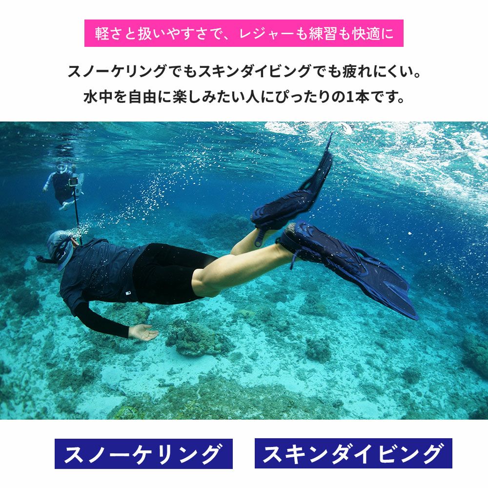 シュノーケリング (スノーケリング)/スキンダイビング用フィン(足ひれ