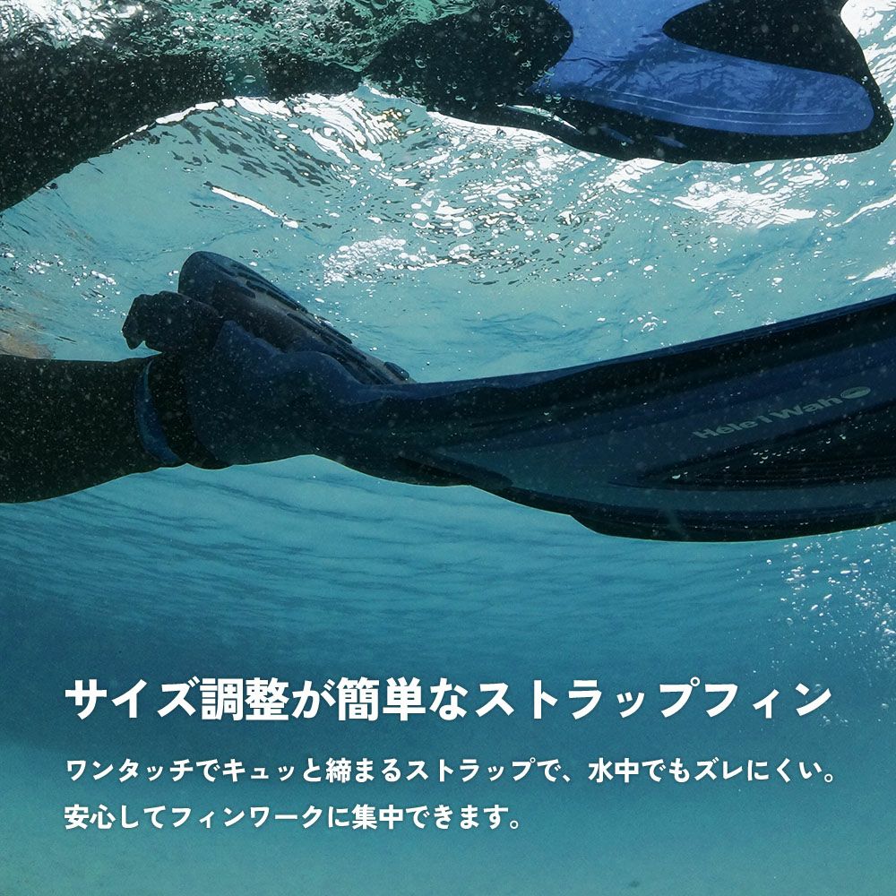 シュノーケリング (スノーケリング)/スキンダイビング用フィン(足ひれ