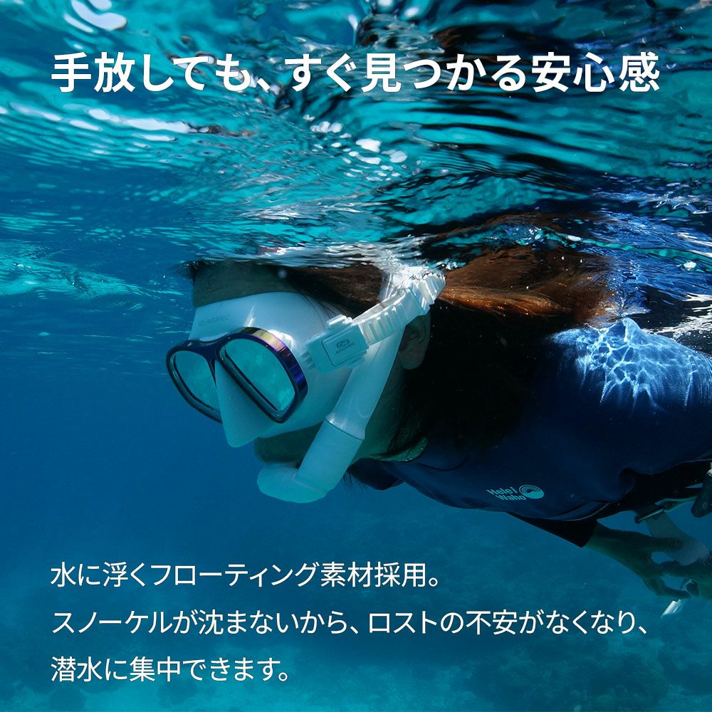 フリーダイビング/スキンダイビング用スノーケル フローティングモデル