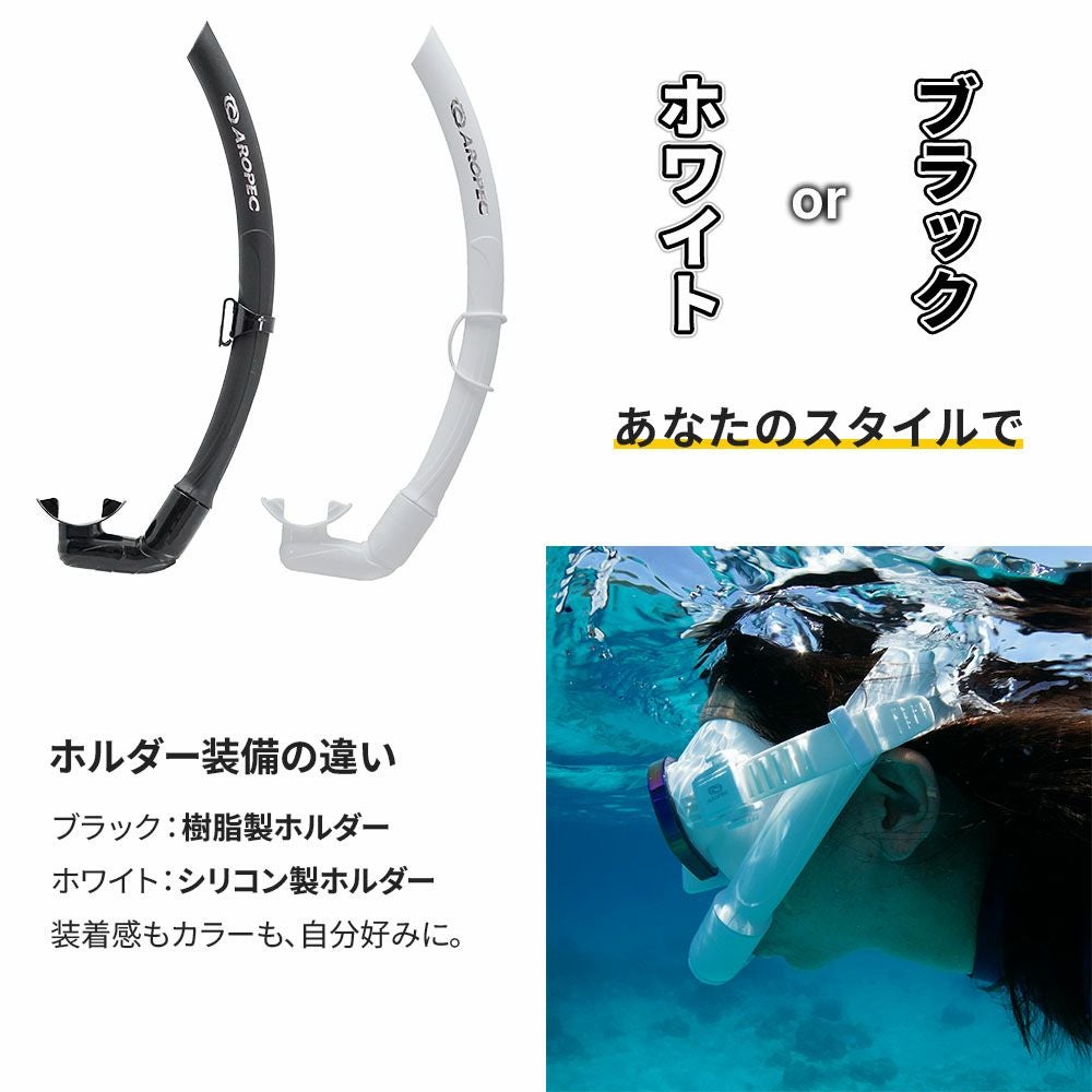 スノーケル　ダイビング　フリーダイビング 素潜り フリーダイビング/スキンダイビング用スノーケル フローティングモデル