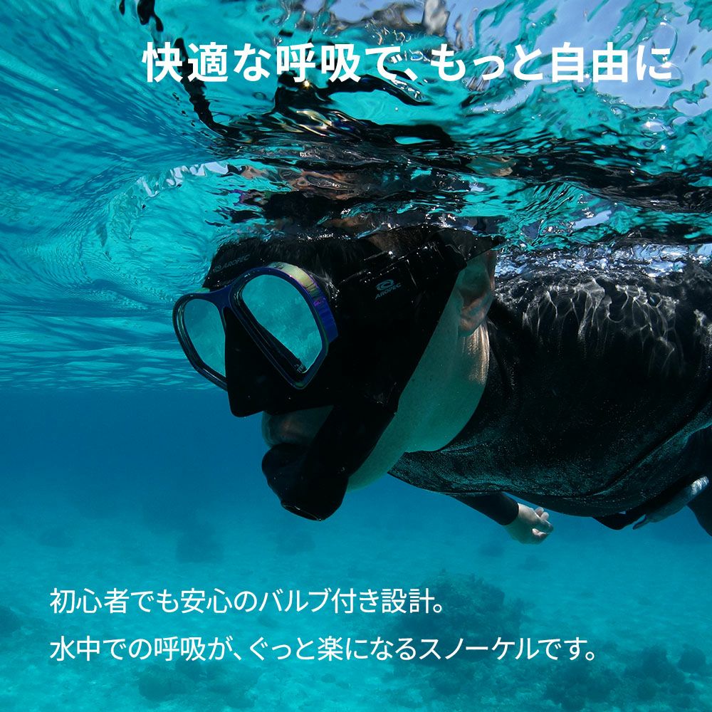 フリーダイビング/スキンダイビング用スノーケル フローティングモデル