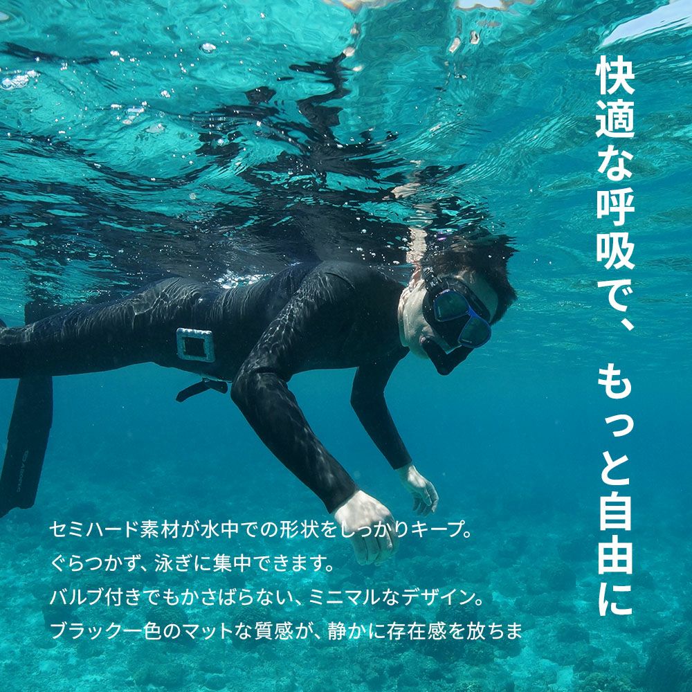 スノーケル　ダイビング　フリーダイビング 素潜り フリーダイビング/スキンダイビング用スノーケル フローティングモデル
