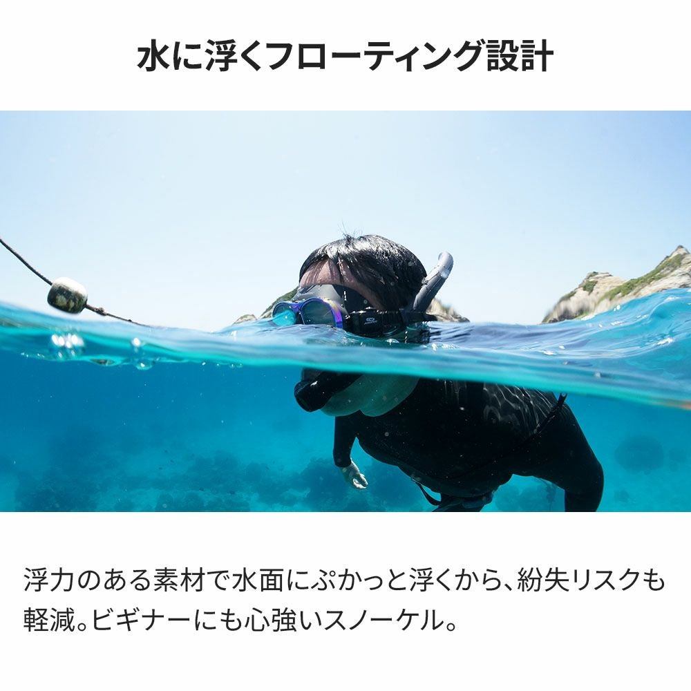 フリーダイビング/スキンダイビング用スノーケル フローティングモデル