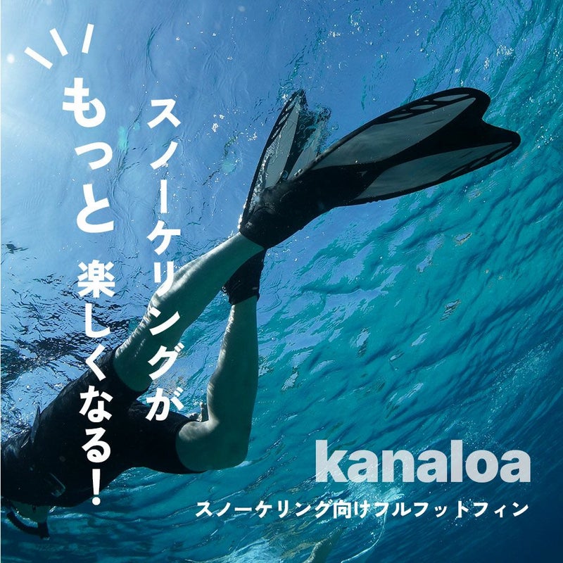 シュノーケリング (スノーケリング)/スキンダイビング用フィン