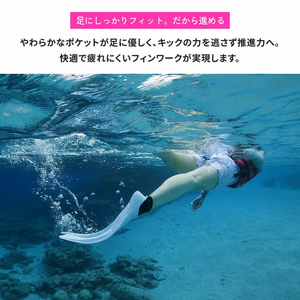 シュノーケリング (スノーケリング)/スキンダイビング用フィン(足ひれ