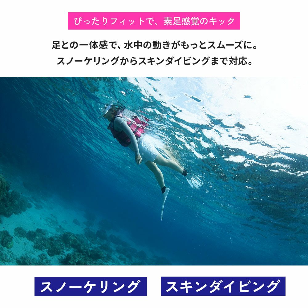 シュノーケリング (スノーケリング)/スキンダイビング用フィン(足ひれ