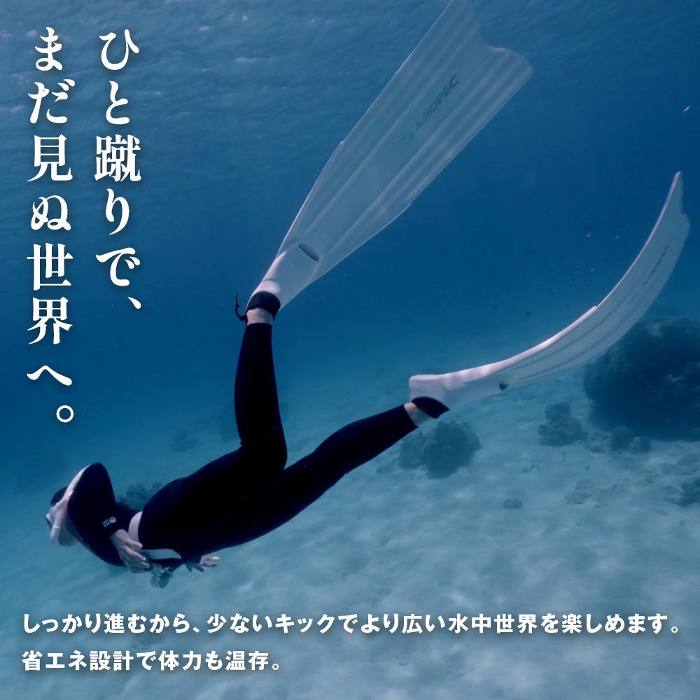 フリーダイビング/スキンダイビング用ロングフィン フルフットタイプ