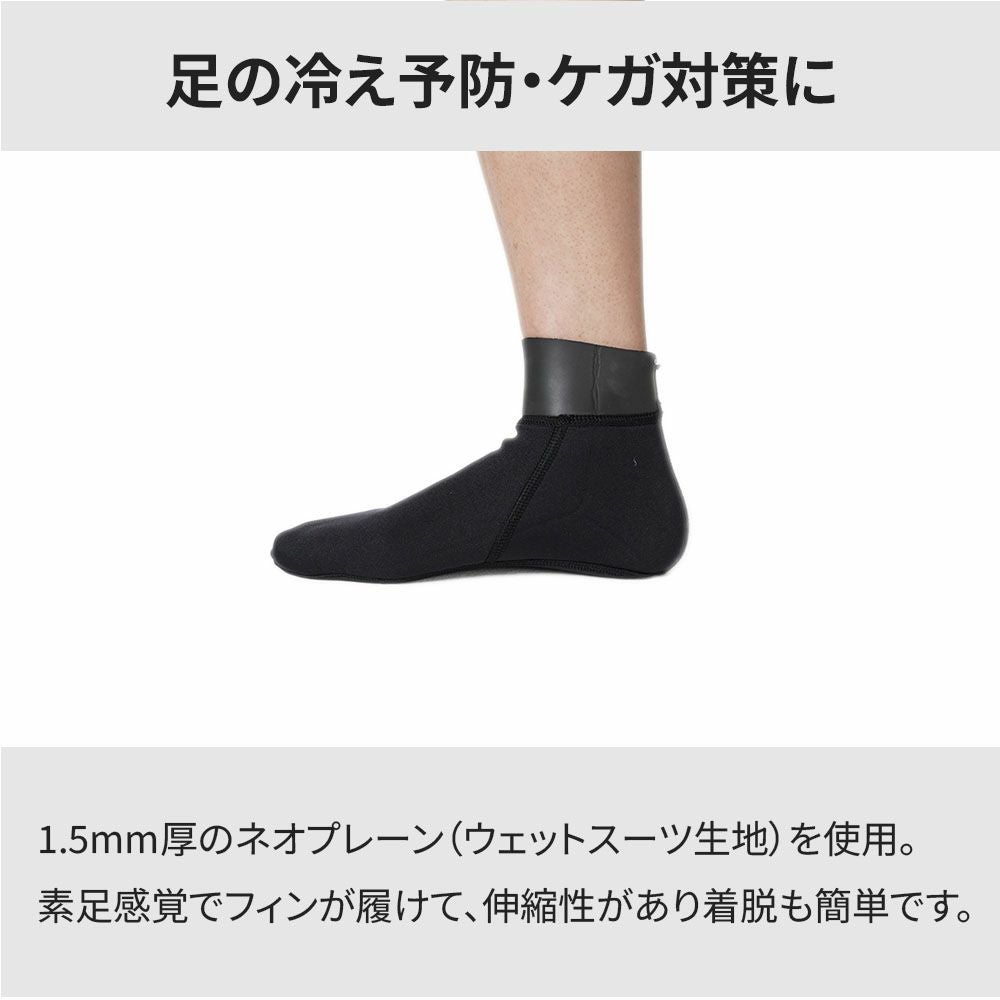 マリンソックス 1.5mmウェットスーツ生地 フィンソックス