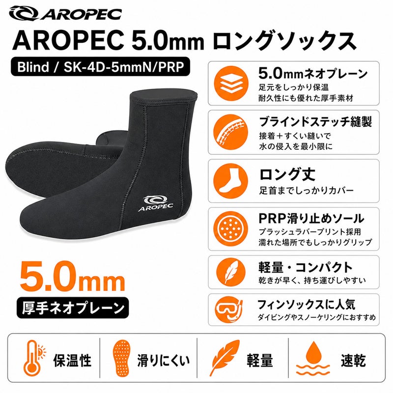 5.0 Long Sox Blind / ダイビングソックス ロング SK-4D-5mmN/PRP