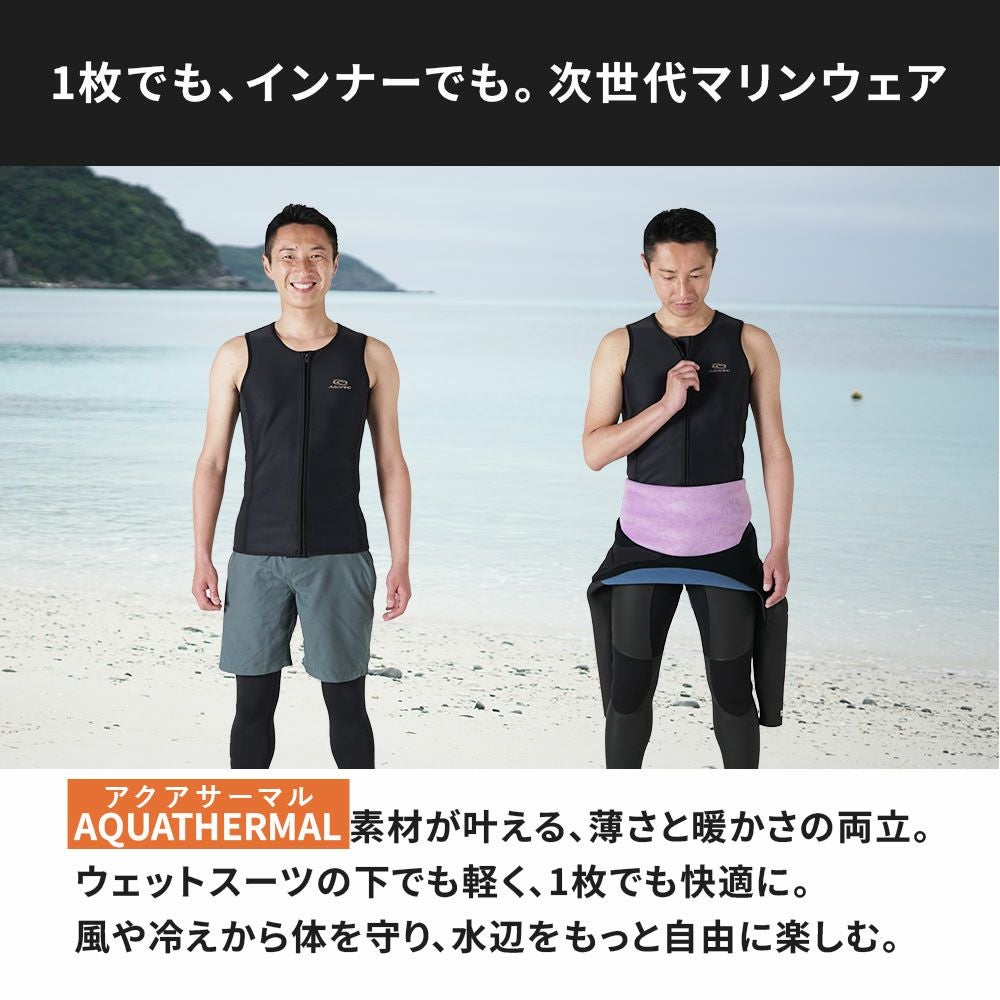 ウェットスーツよりも薄くて暖かく軽い ベスト フロントファスナー