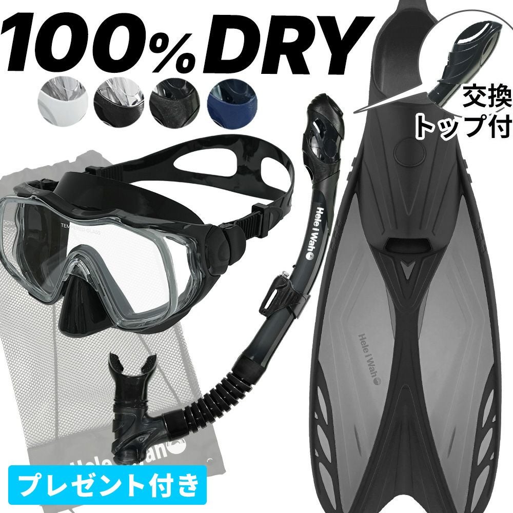 シュノーケリング3点セット　白/黒 シュノーケル セット 3点セット マスク スノーケル フィン 【kalama+