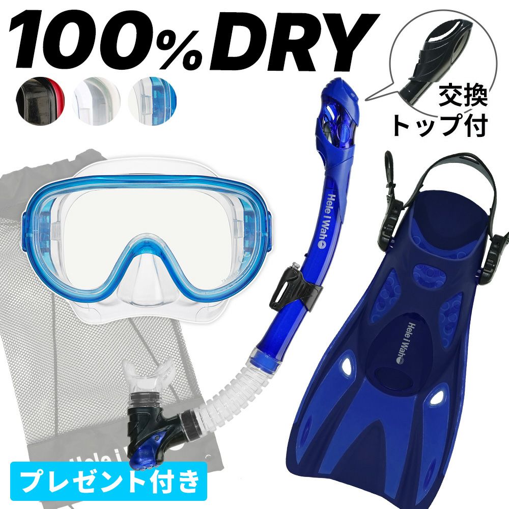 シュノーケル セット 3点セット マスク スノーケル フィン 【RM11Q