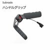Subnado ハンドルグリップ Waydoo 専用スクーター使用ハンドル パーツ 部品