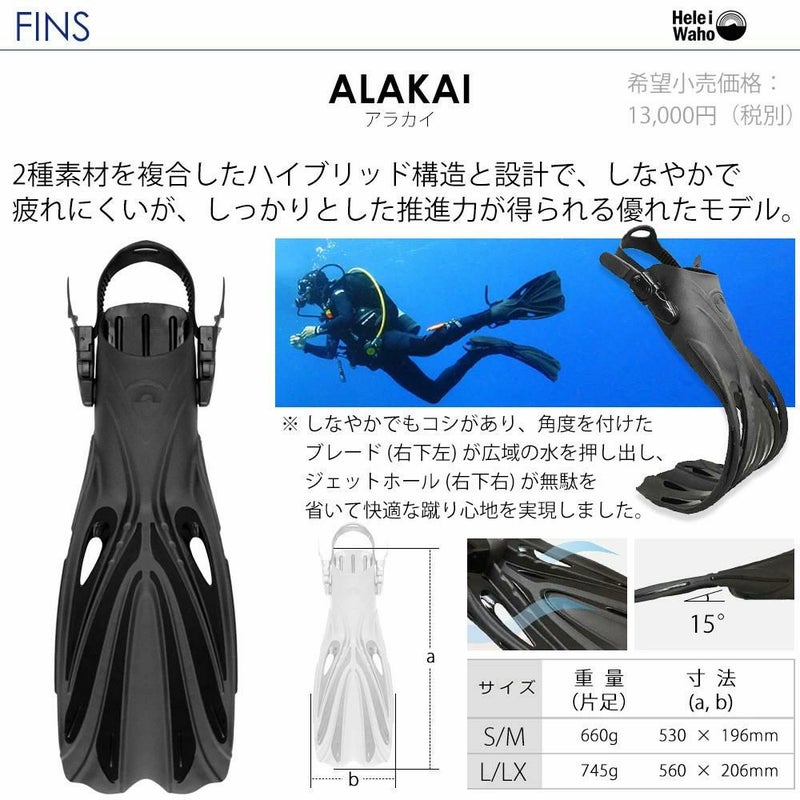 【mahalo3-kiki3-alakai】 ダイビング 軽器材セット