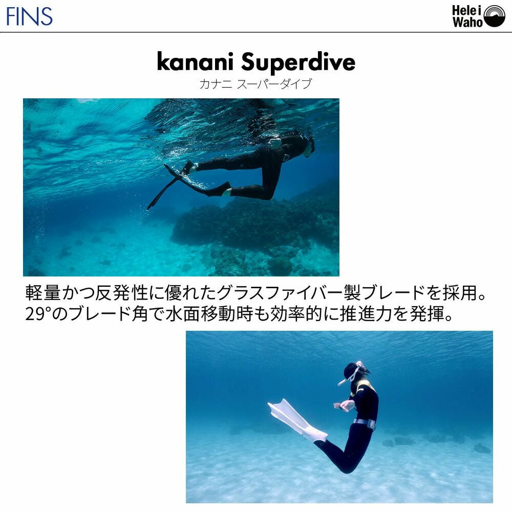 ダイビング 軽器材 3点セット ヘレイワホ mahalo3 kiki3 kanani