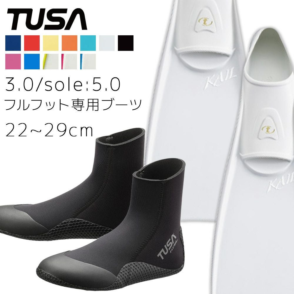 ダイビング ブーツ用 フィン ダイビング フィン ブーツ セット 軽器材 2点セット TUSA ツサ sf0113