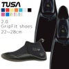 【FF16Z-2.0 GripFit shoes】 ダイビング 軽器材セット