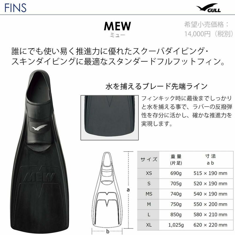 【mew-3.0 Long Sox】 ダイビング 軽器材セット