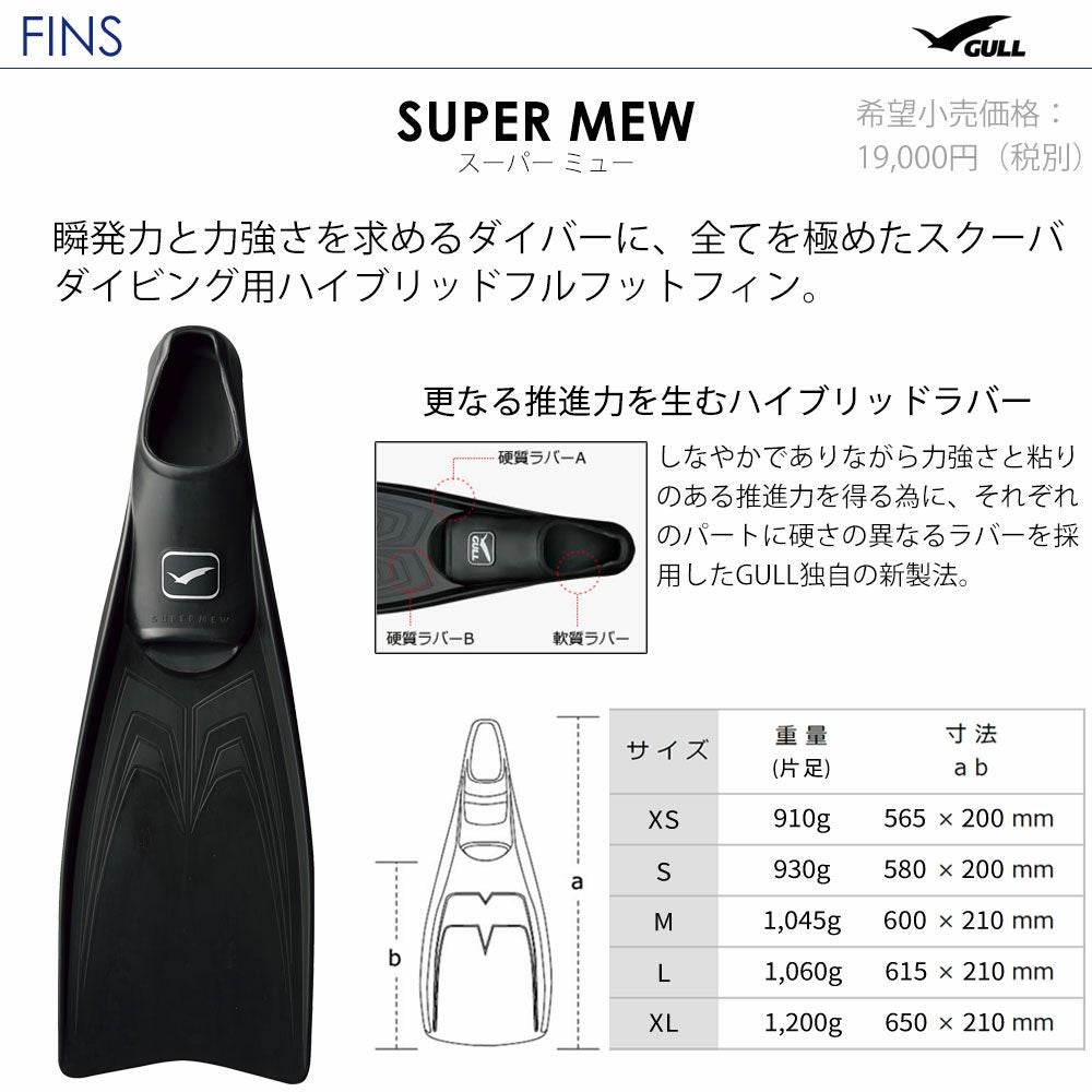 ダイビング 軽器材 2点セット ガル アロペック Smew 3.0 Long Sox