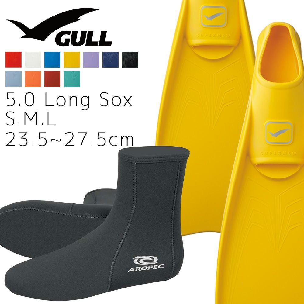GULL ガル スーパーミュー フィン ブーツ セット 軽器材 2点セット