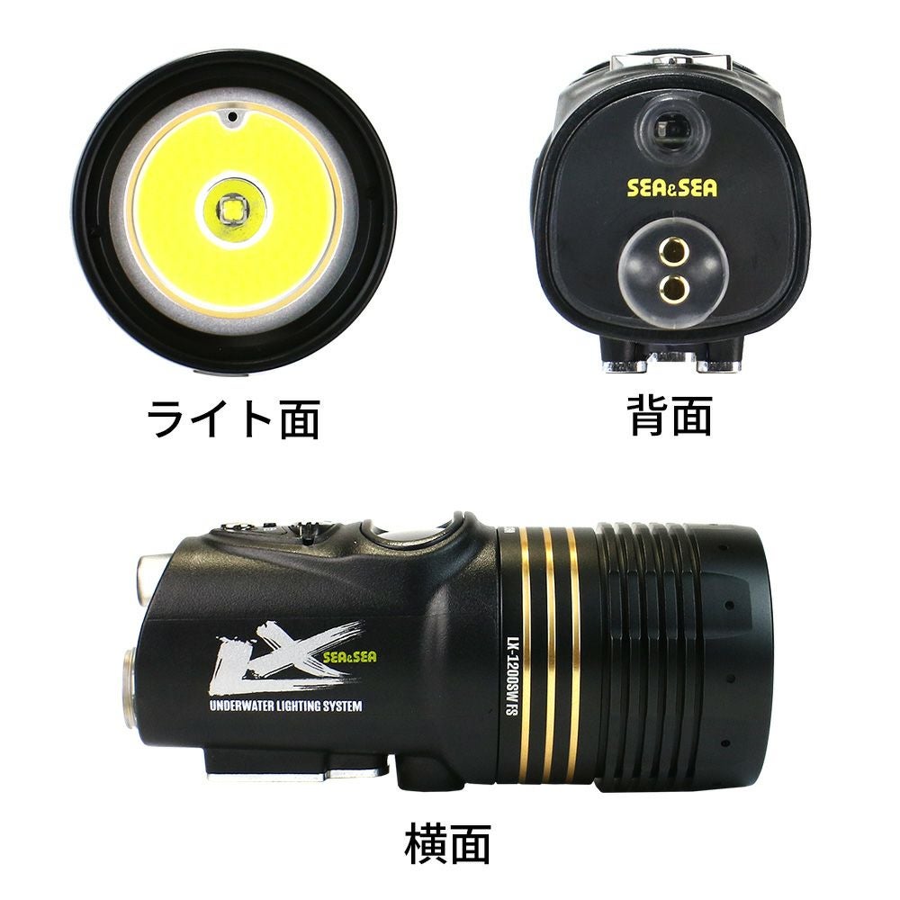 SEA＆SEA/シーアンドシー LX-1200SW FS【09134/09135】水中 ライト COB