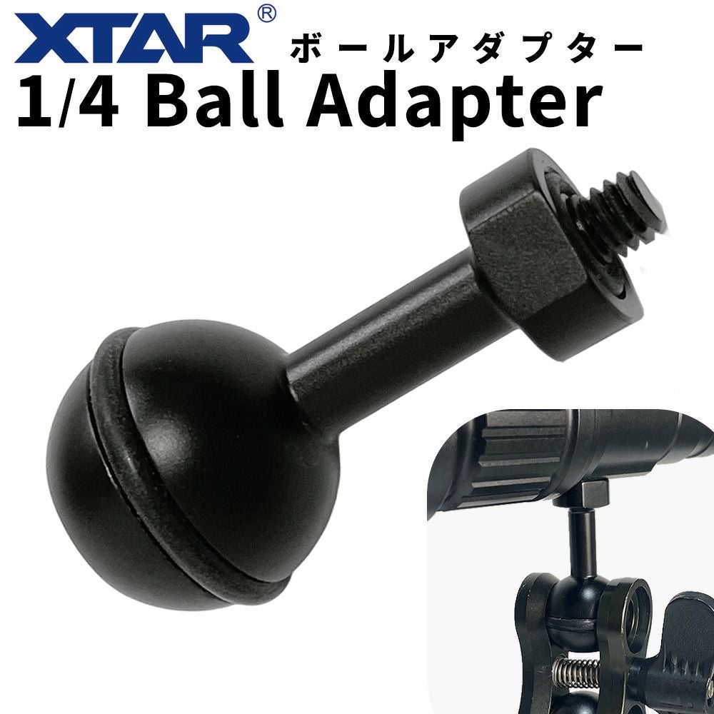 XTAR ボールアダプター Ball Adapter (1/4 screw) エクスター 4分の1
