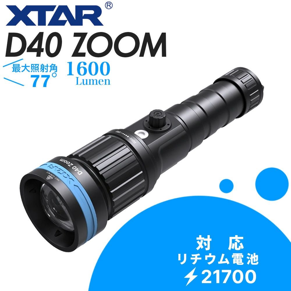 ダイビングライト セット 水中ライト 大光量 2500 ルーメン XTAR
