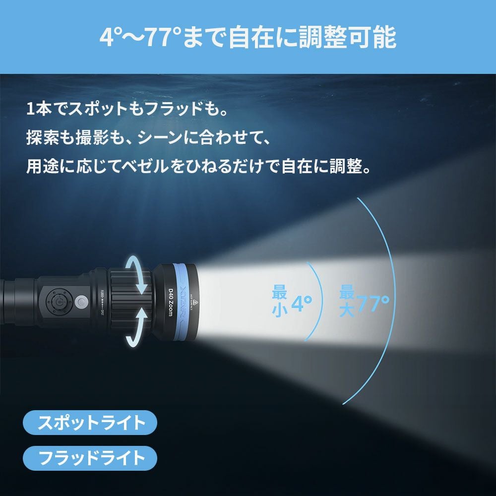XTAR D40 ZOOM 1600水中ライト LED ダイビングライト 防水 コンパクト