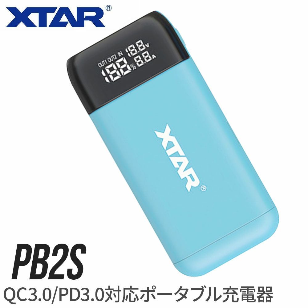 モバイルバッテリー XTAR PB2S リチウムイオンバッテリー ポータブル