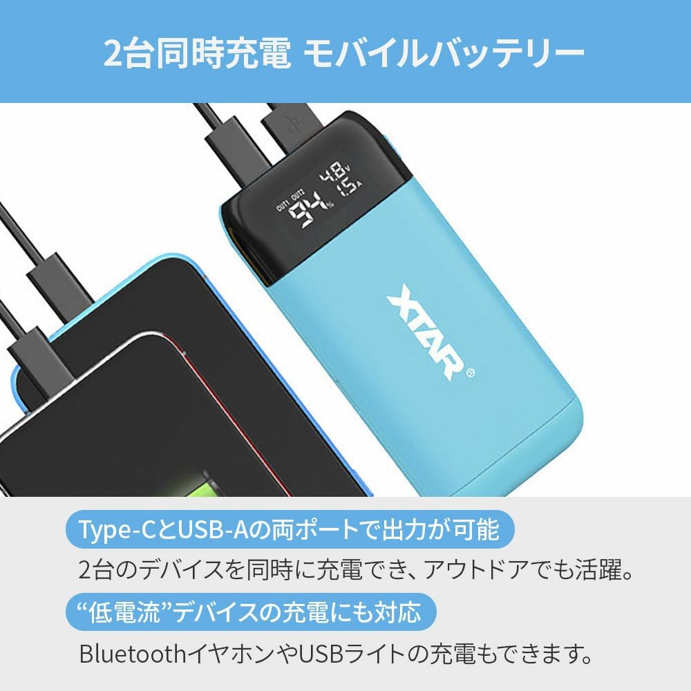 モバイルバッテリー XTAR PB2S リチウムイオンバッテリー ポータブル