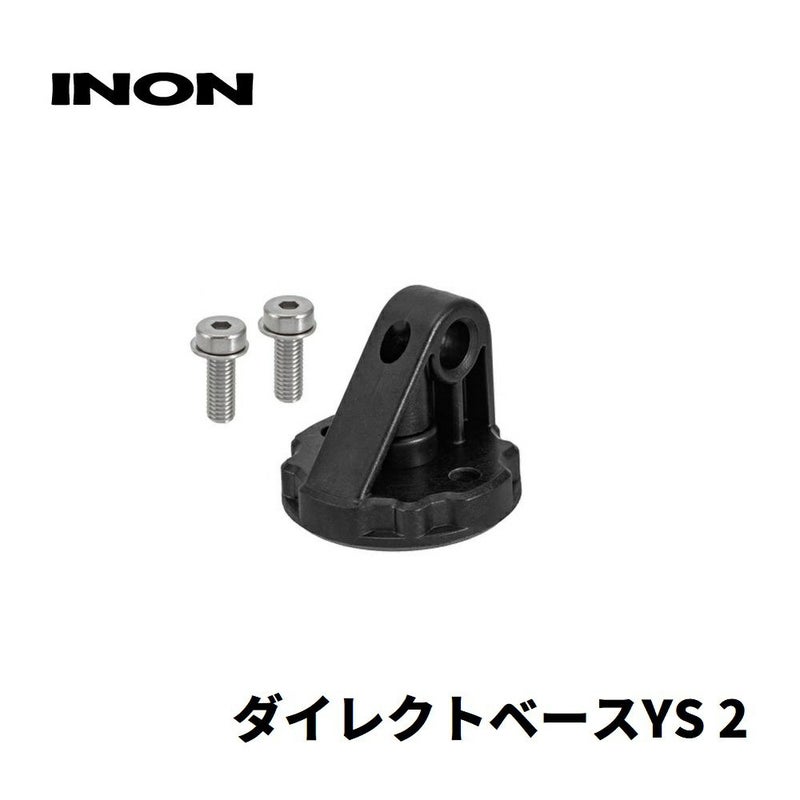INON/イノンダイレクトベースYS2