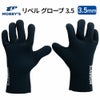 リペルグローブ3.5DAL-100A5