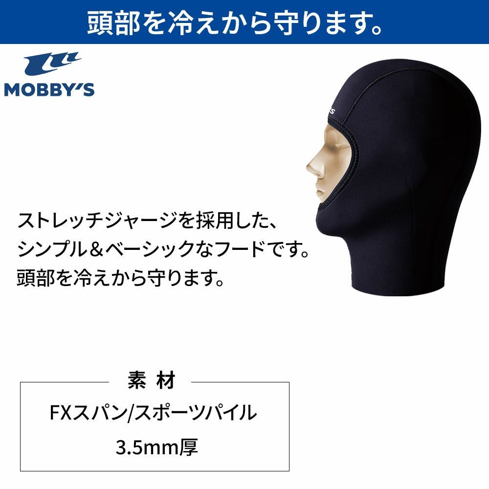 ネオフード ジャージ ドライフード MOBBYSドライスーツ用 フード