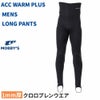 メンズWARMPLUSロングパンツAG-7640