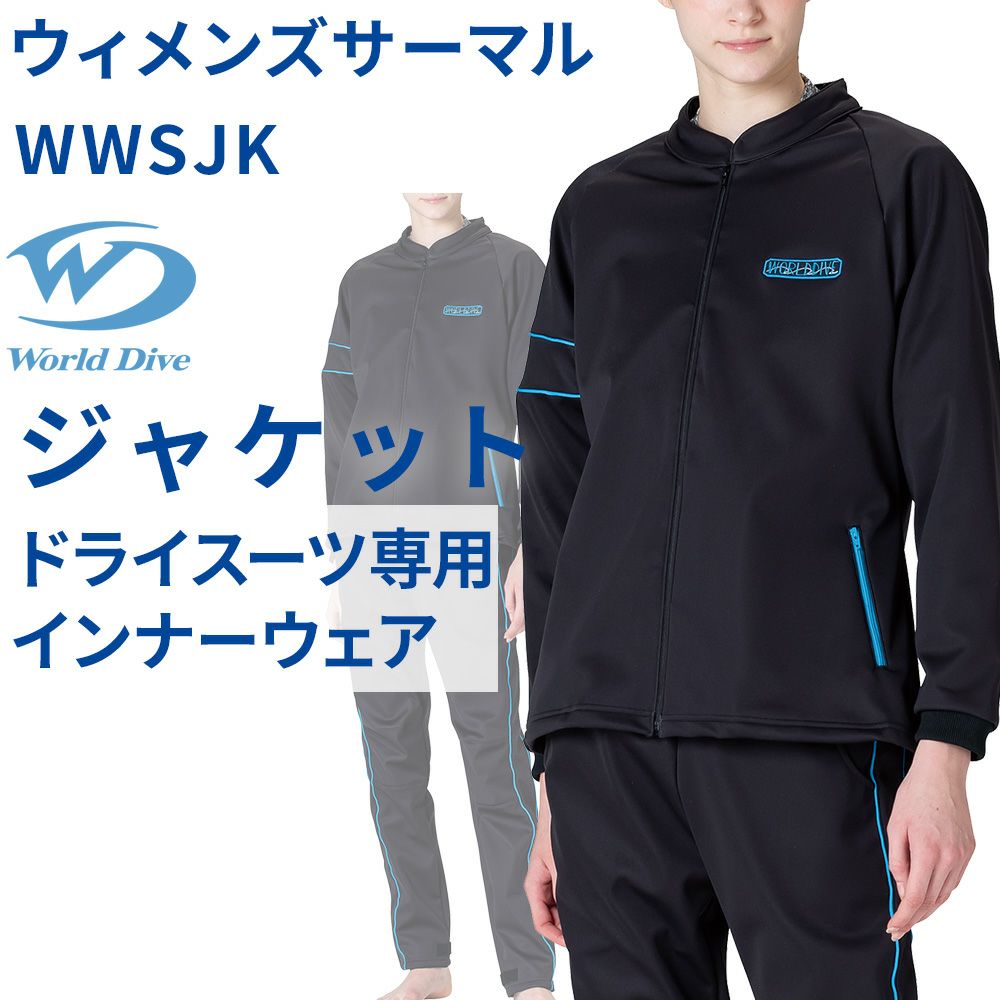 ウィメンズサーマル TOPS World Dive ドライスーツ専用 インナー 女性