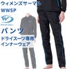 ウィメンズサーマルPANTSWWSP