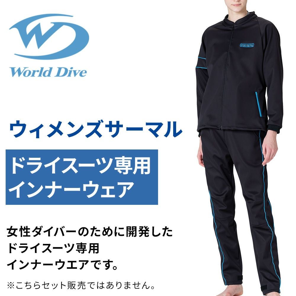 ウィメンズサーマル PANTS World Dive ドライスーツ専用 インナー 女性 ウィメンズサーマル PANTS World Dive ドライスーツ専用 インナー 女性