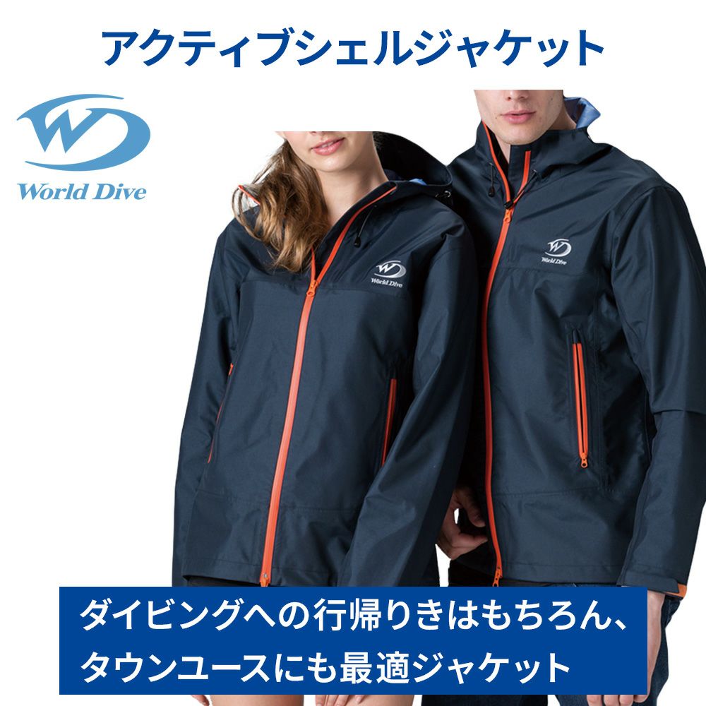 アクティブシェルジャケット World Dive ボートコート ブリザテック 撥