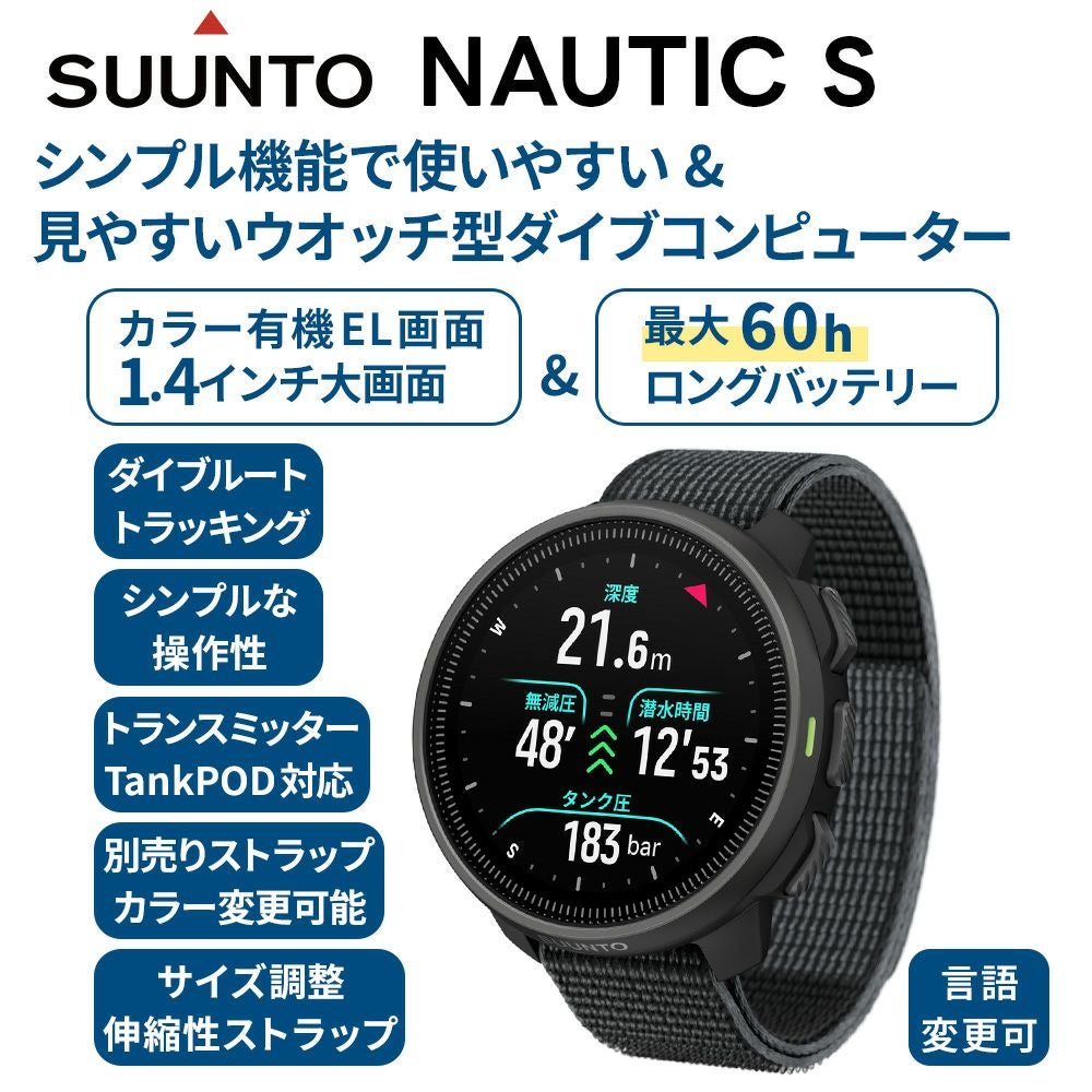 SUUNTO NAUTIC S スント ノーティック S ダイビングコンピューター