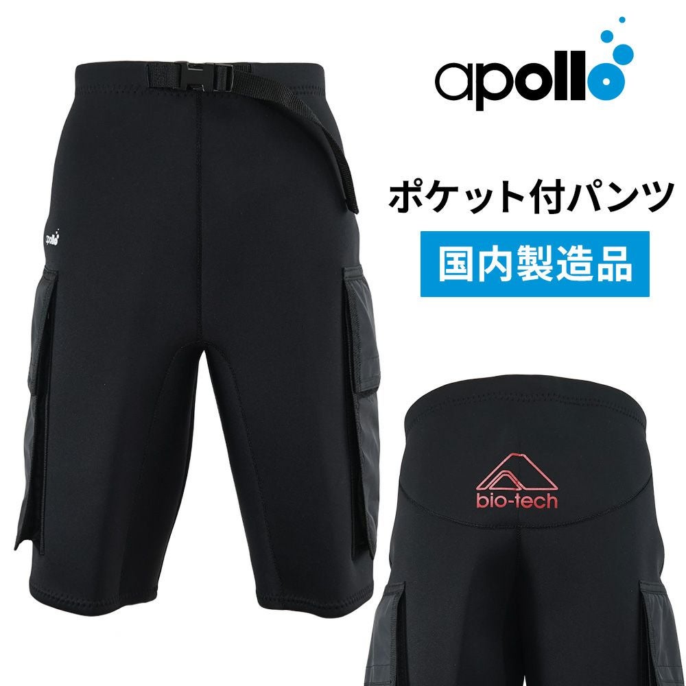 apollo アポロ ポケットパンツ ダイビング ウェットスーツ ウエット