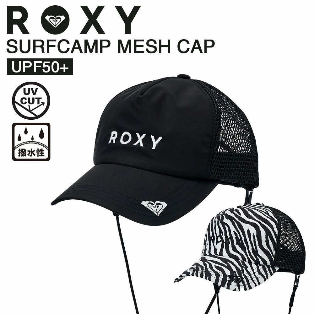 ロキシー ROXY サーフキャップ メッシュ UVカット UPF50+ 撥水 通気性