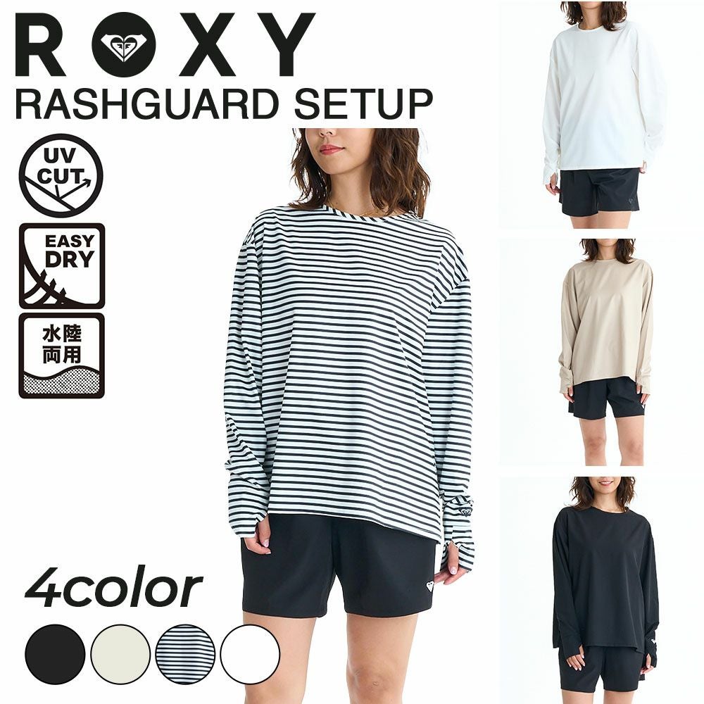 【やすす】まとめ買い ROXY 上下セット ロキシー ROXY ラッシュガード レディース セットアップ 上下セット