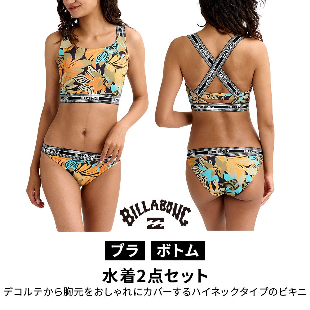 ビラボン BILLABONG 水着 レディース ビキニ ハイネック UVカット