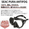 SEAC Pura Mask