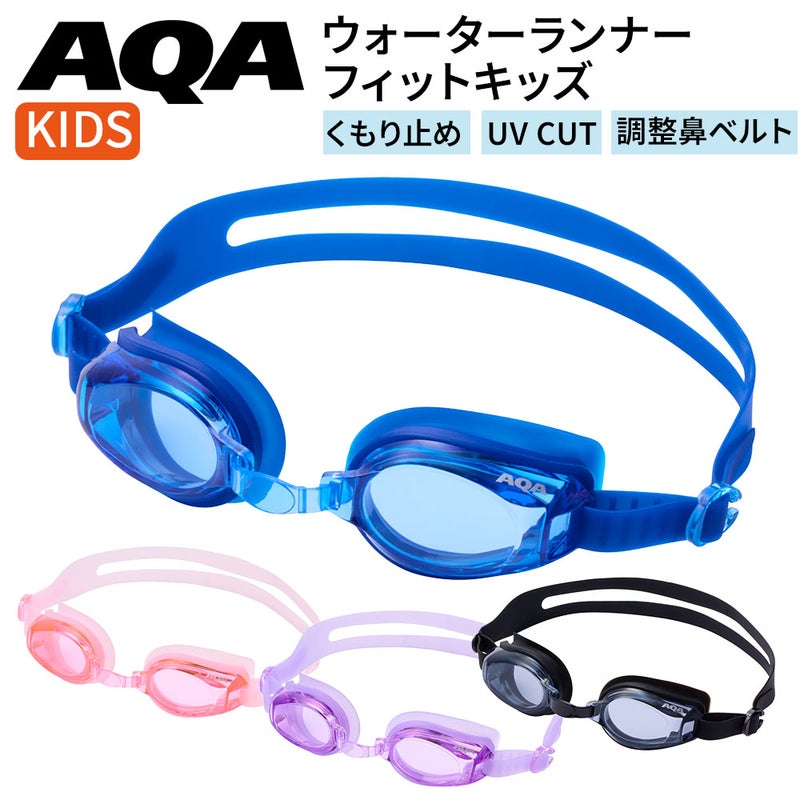 ウォーターランナーフィットキッズKM-1641