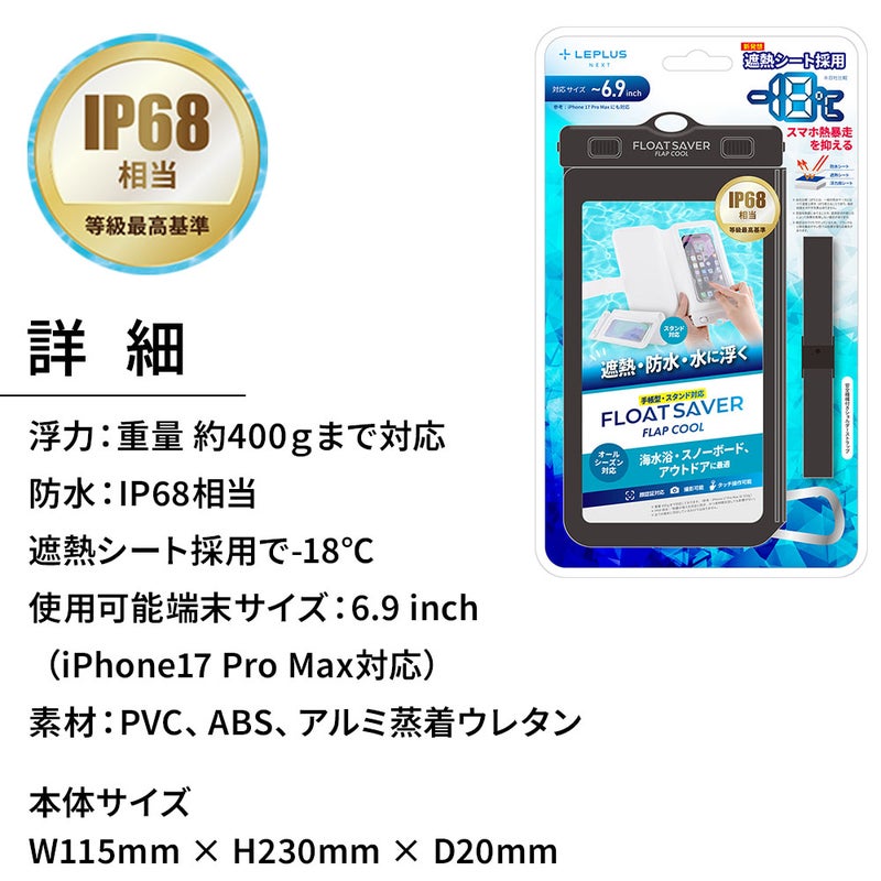 FLOATSAVERFLAPCOOLKGSM69WP08