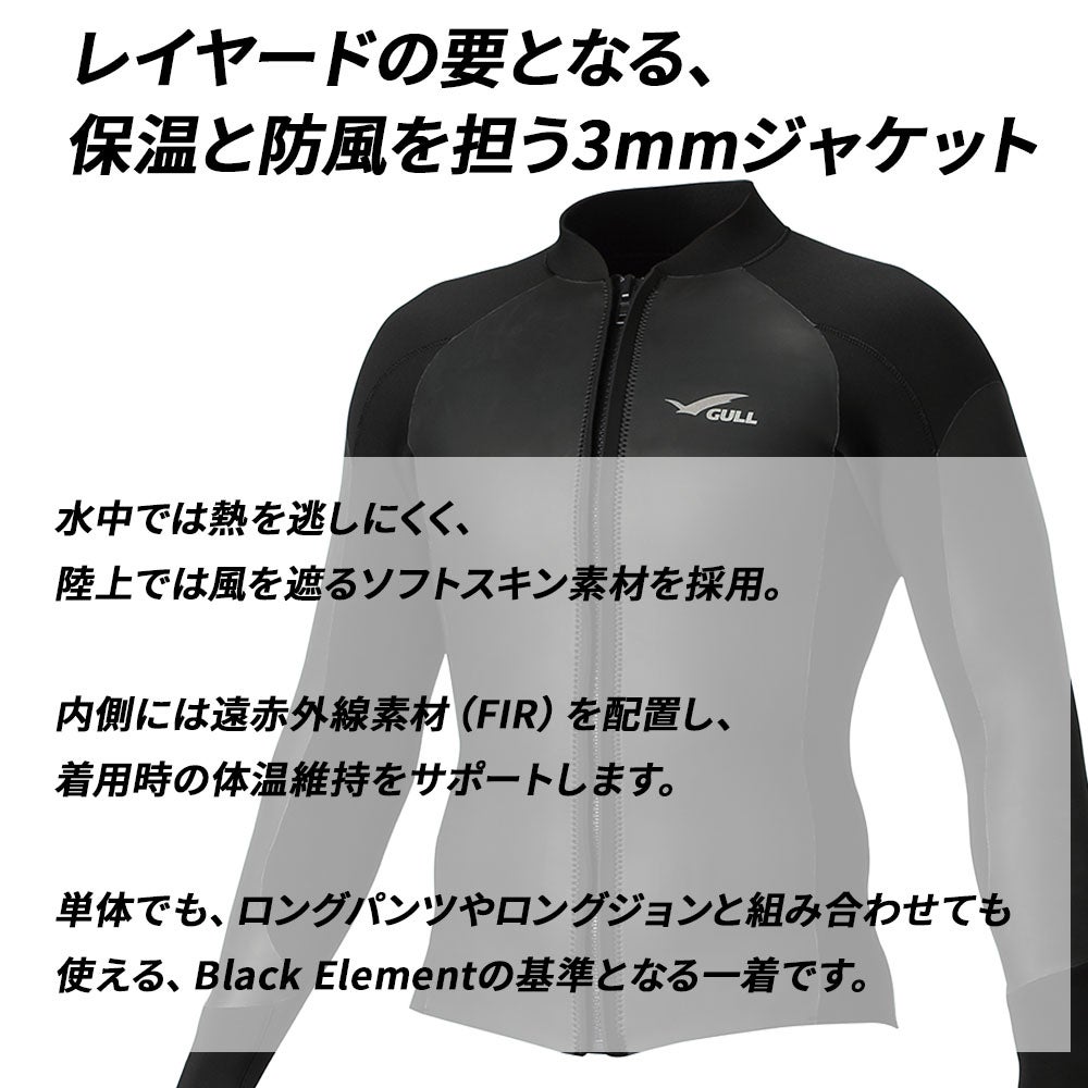 ダイビング B. E. 3mm SKIN ジャケット メンズ GULL レイヤード 保温
