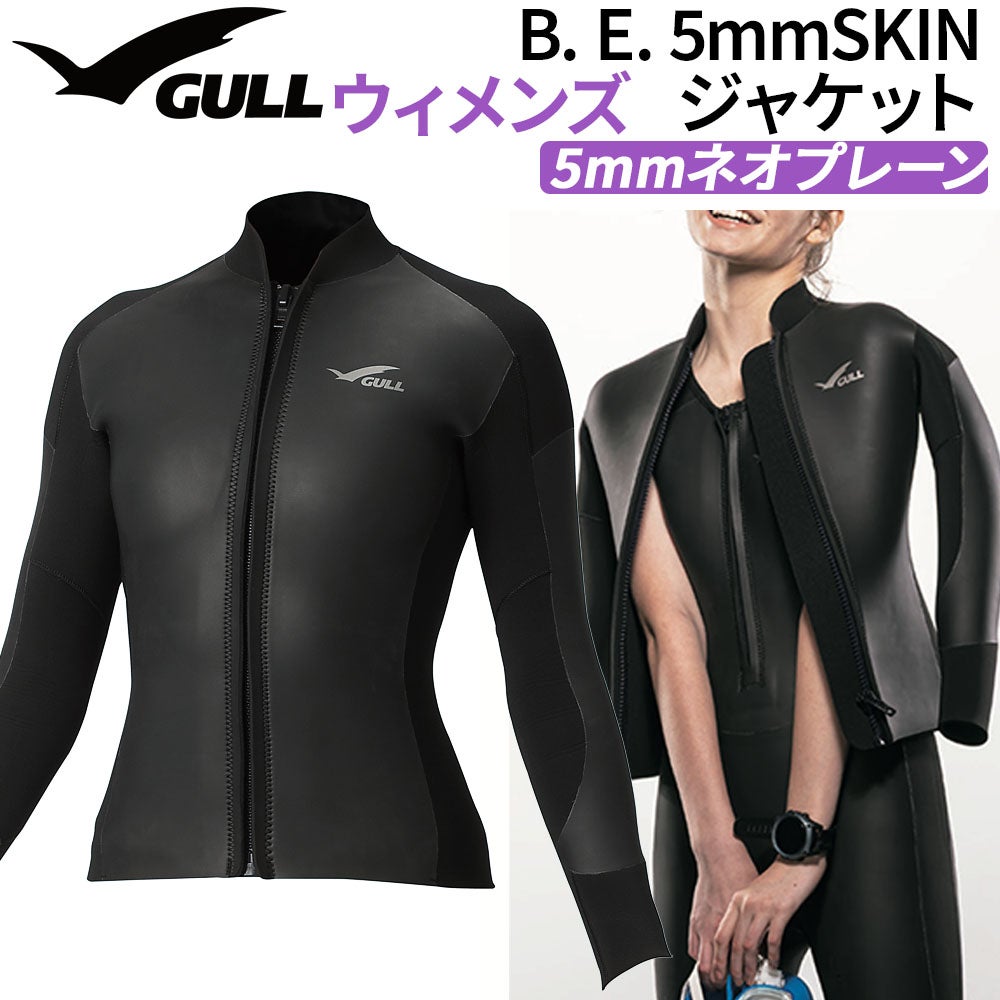 ダイビング B. E. 3mm SKIN ジャケット ウィメンズ GULL ウェット
